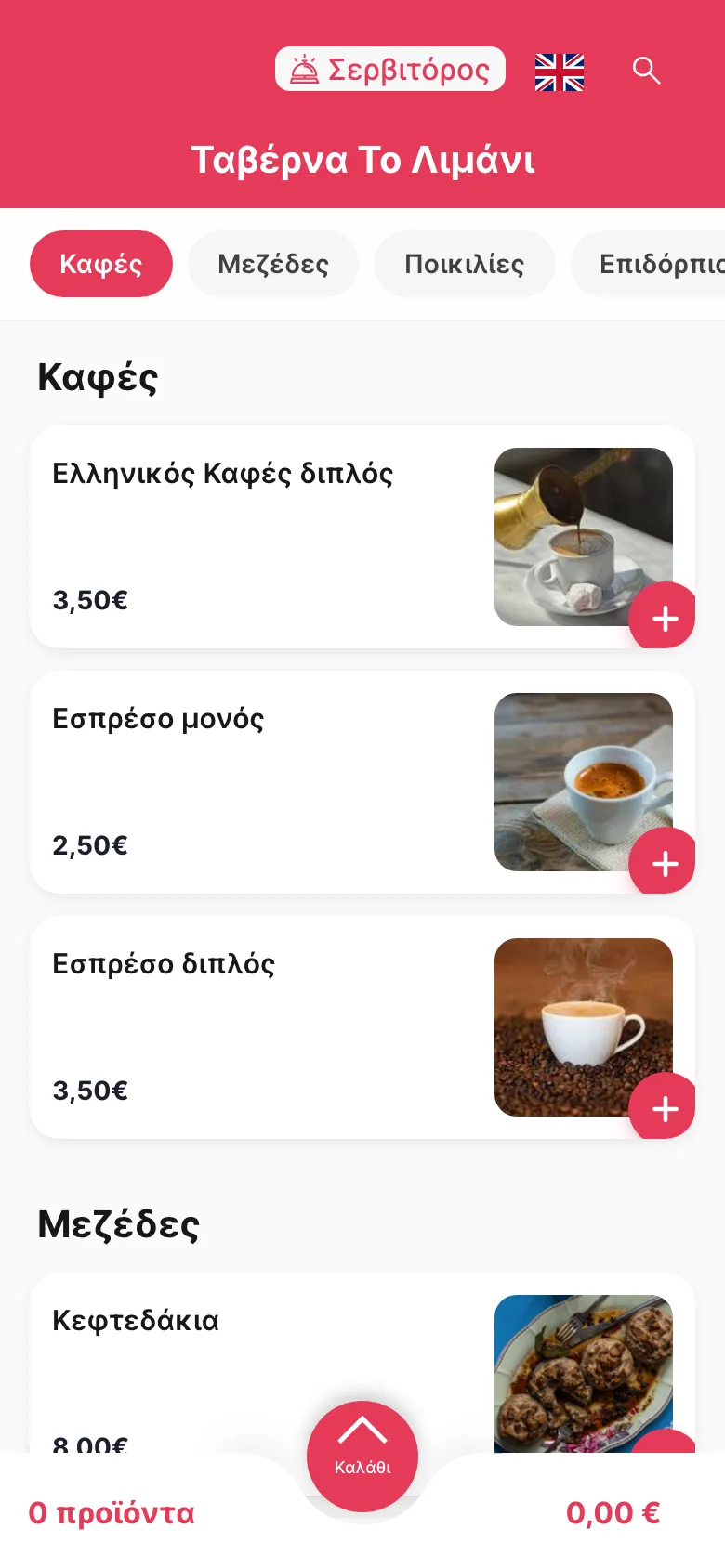 Η οθόνη παραγγελίας του πελάτη στο Quickord στο κινητό, αφού σκανάρει το QR του τραπεζιού: το μενού με κατηγορίες, πιάτα με φωτογραφίες και τιμές, κουμπί προσθήκης σε κάθε προϊόν και το καλάθι στο κάτω μέρος